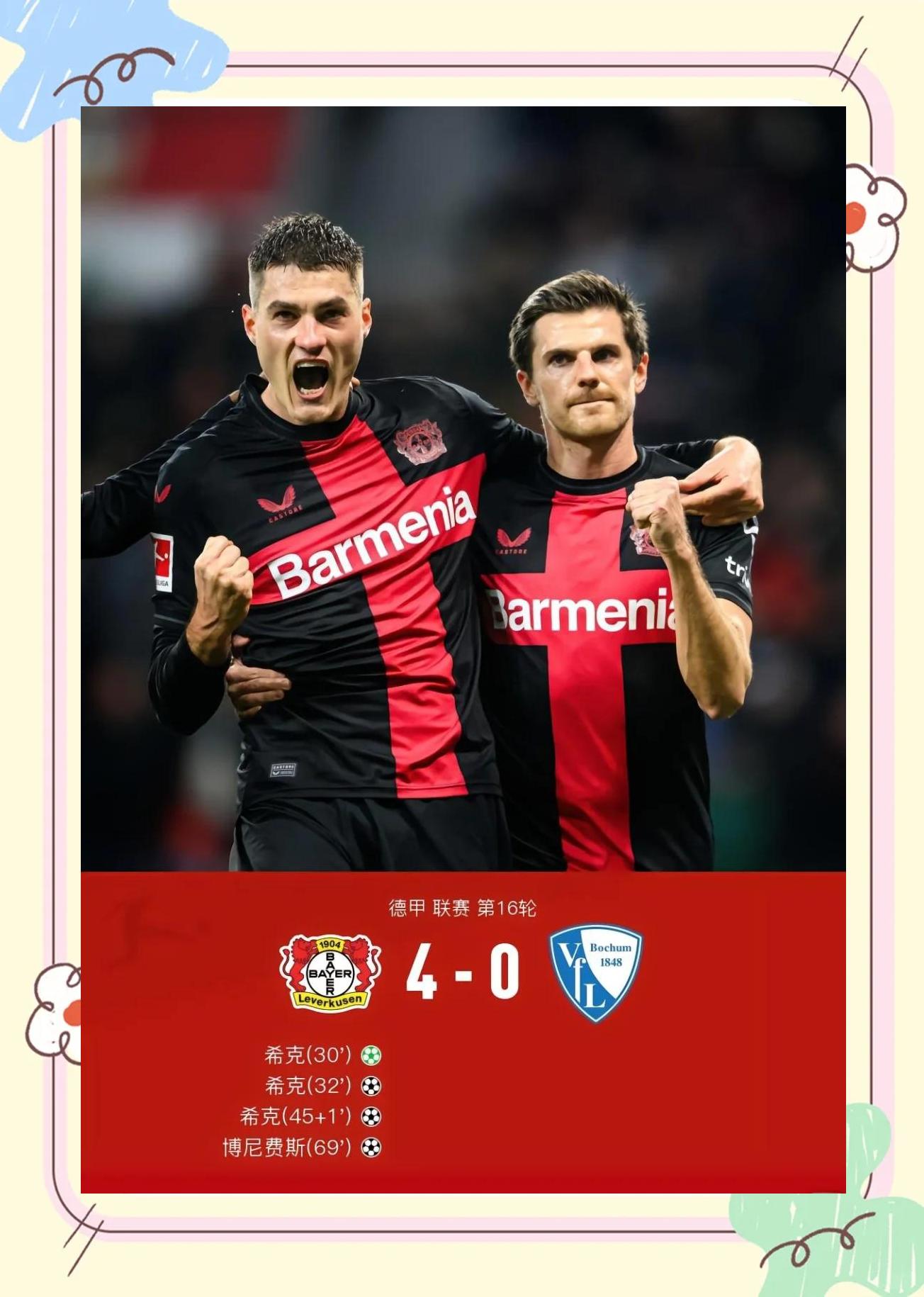 勒沃库森客场惊险逆转，拿下宝贵三分的简单介绍